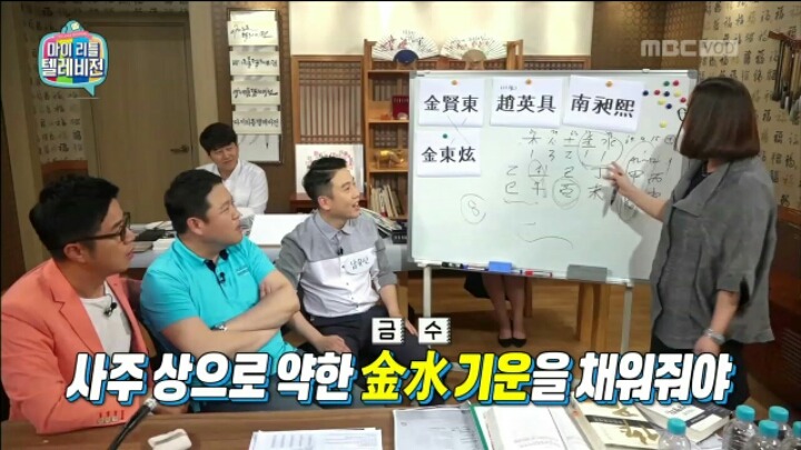 [마리텔] 성명학으로 풀어보는 좋은 이름 나쁜 이름(조영구,남창희) | 인스티즈