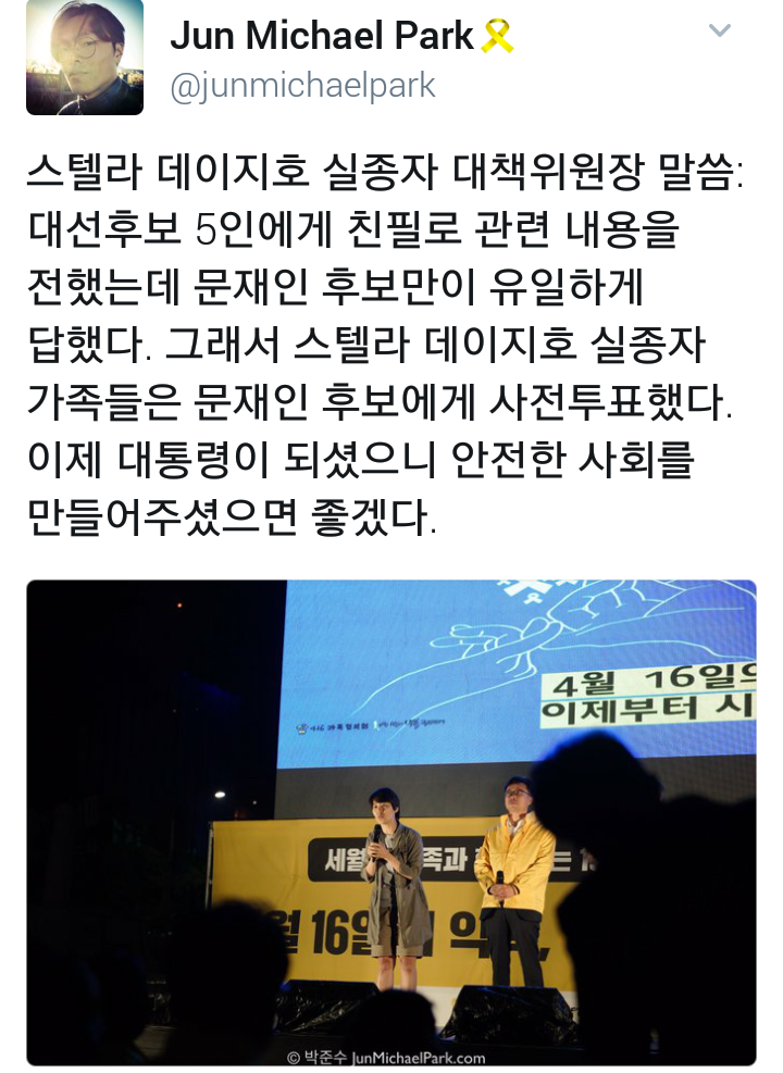 문재인 대통령님, 이 은혜 평생 잊지 않겠습니다. -스텔라데이지호 | 인스티즈