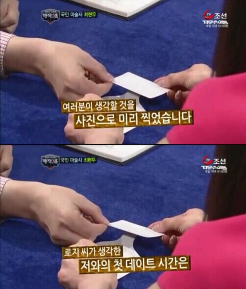 최현우 스케치북 예언마술 | 인스티즈