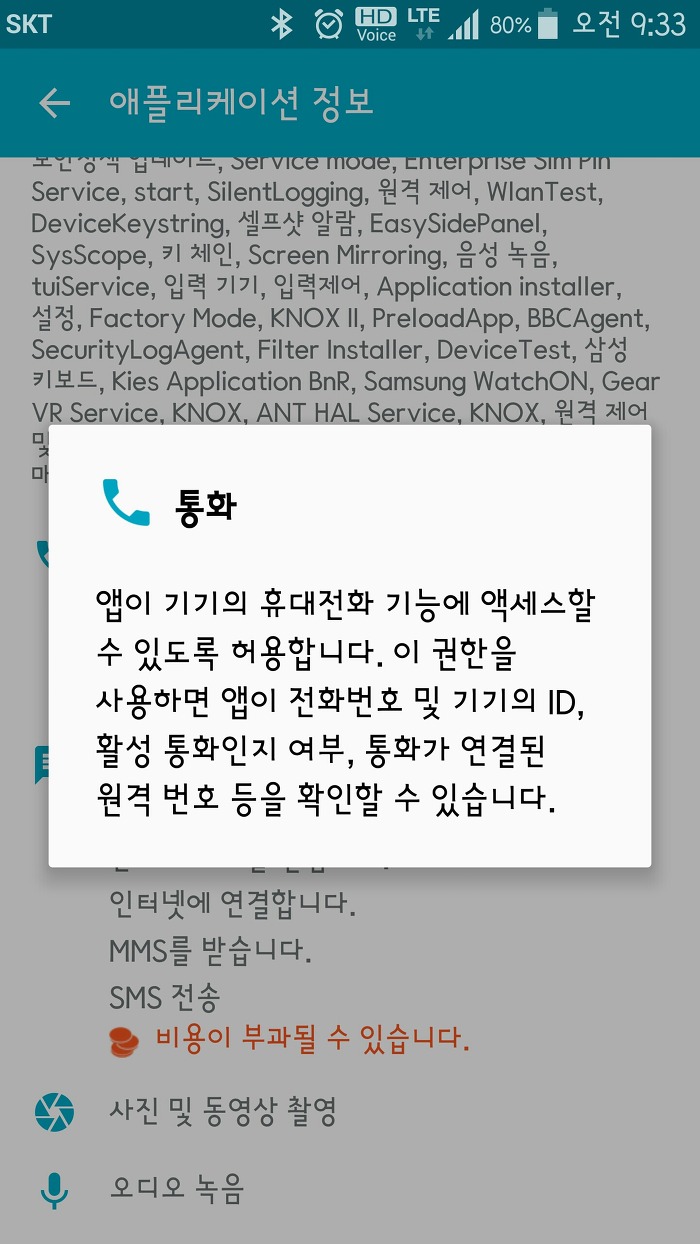 삼성 휴대폰 쓰는 사람들은 빨리 확인해보길.. | 인스티즈