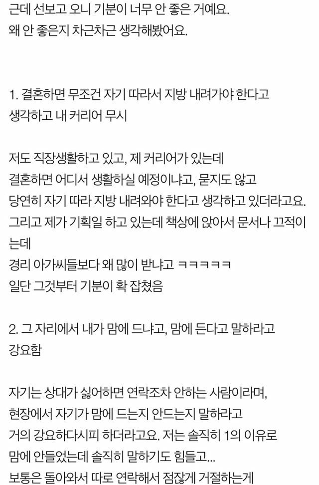 선보러 나갔는데 기분이 나빠요 | 인스티즈