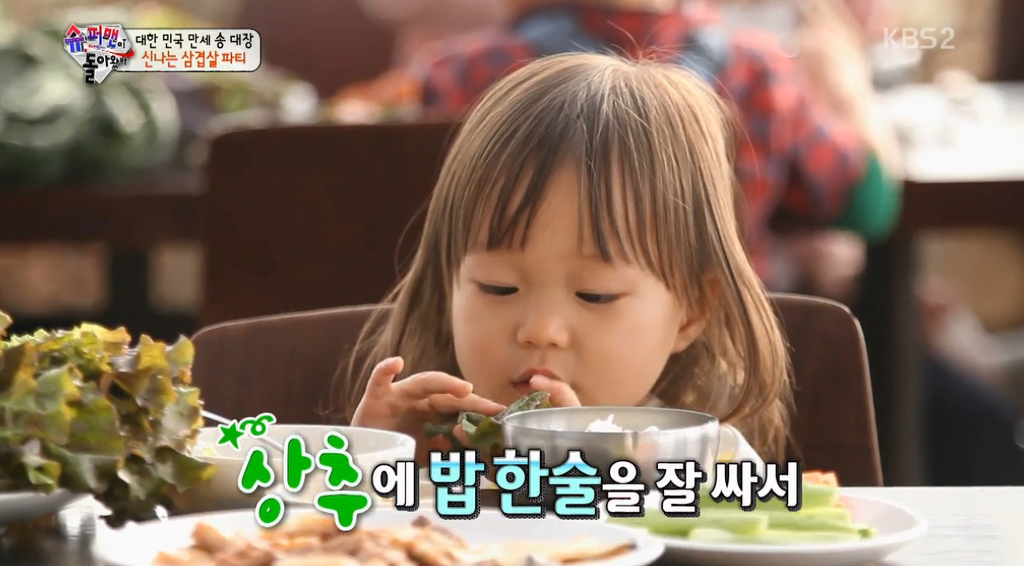 [슈돌] 쌈싸먹는 송일국 따라하는 여자아이 짱귀 ....jpg | 인스티즈