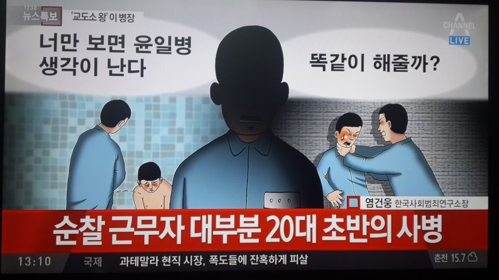 군대에서 일어났던 구타 사망 사건...(협오주의) | 인스티즈