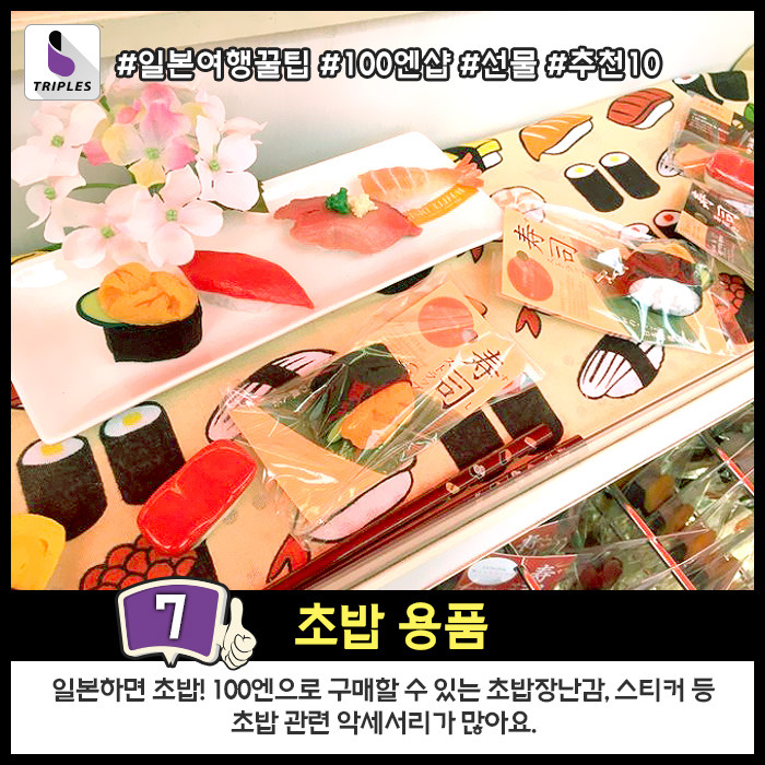 일본여행가면 꼭 가봐야 하는 100엔샵 선물추천 Best10 | 인스티즈