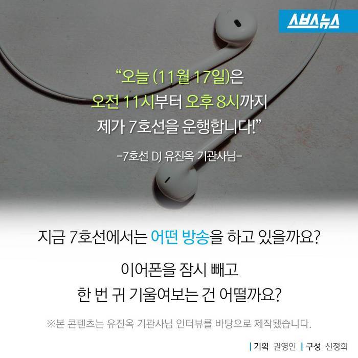  지하철 7호선엔 DJ가 있다? | 인스티즈