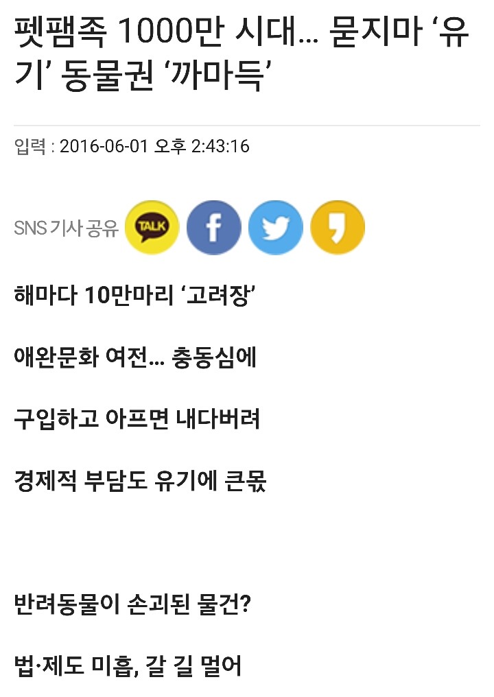 반려동물 소유자 중 수명이 다할 때까지 기르는 사람은 전체의 5%도 채 되지 않는다.twt | 인스티즈