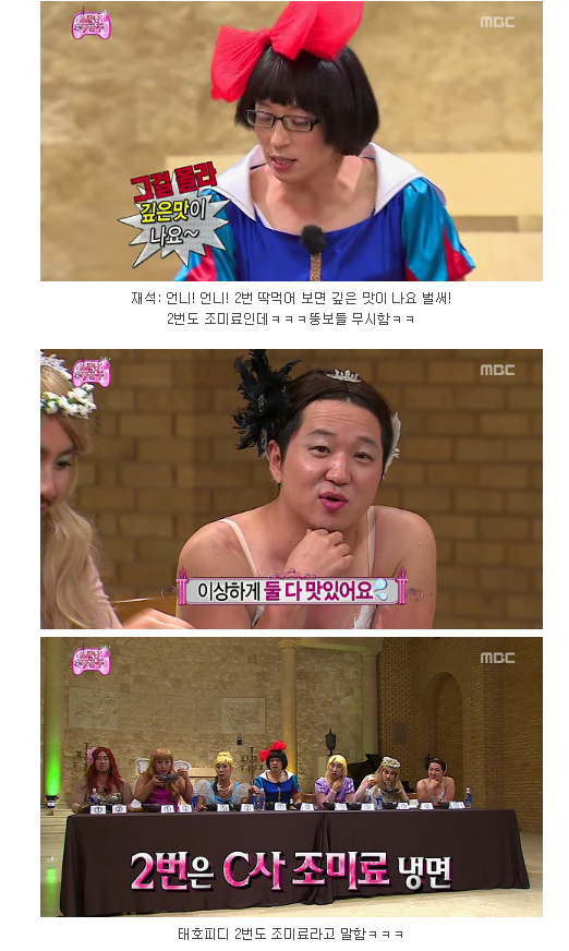 무한도전 칠공주 입맛 테스트 | 인스티즈