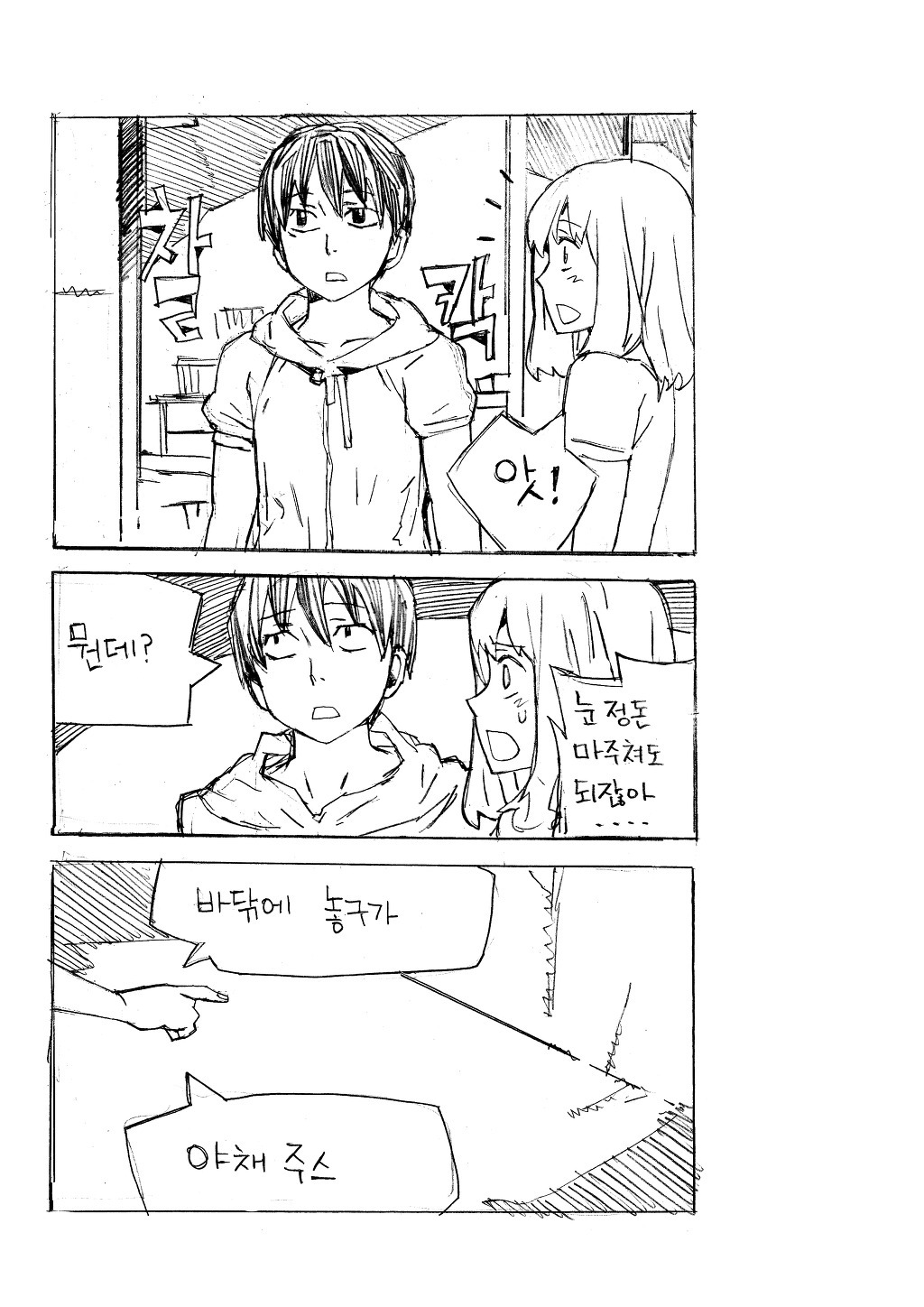 여동생 공감만화.jpg | 인스티즈