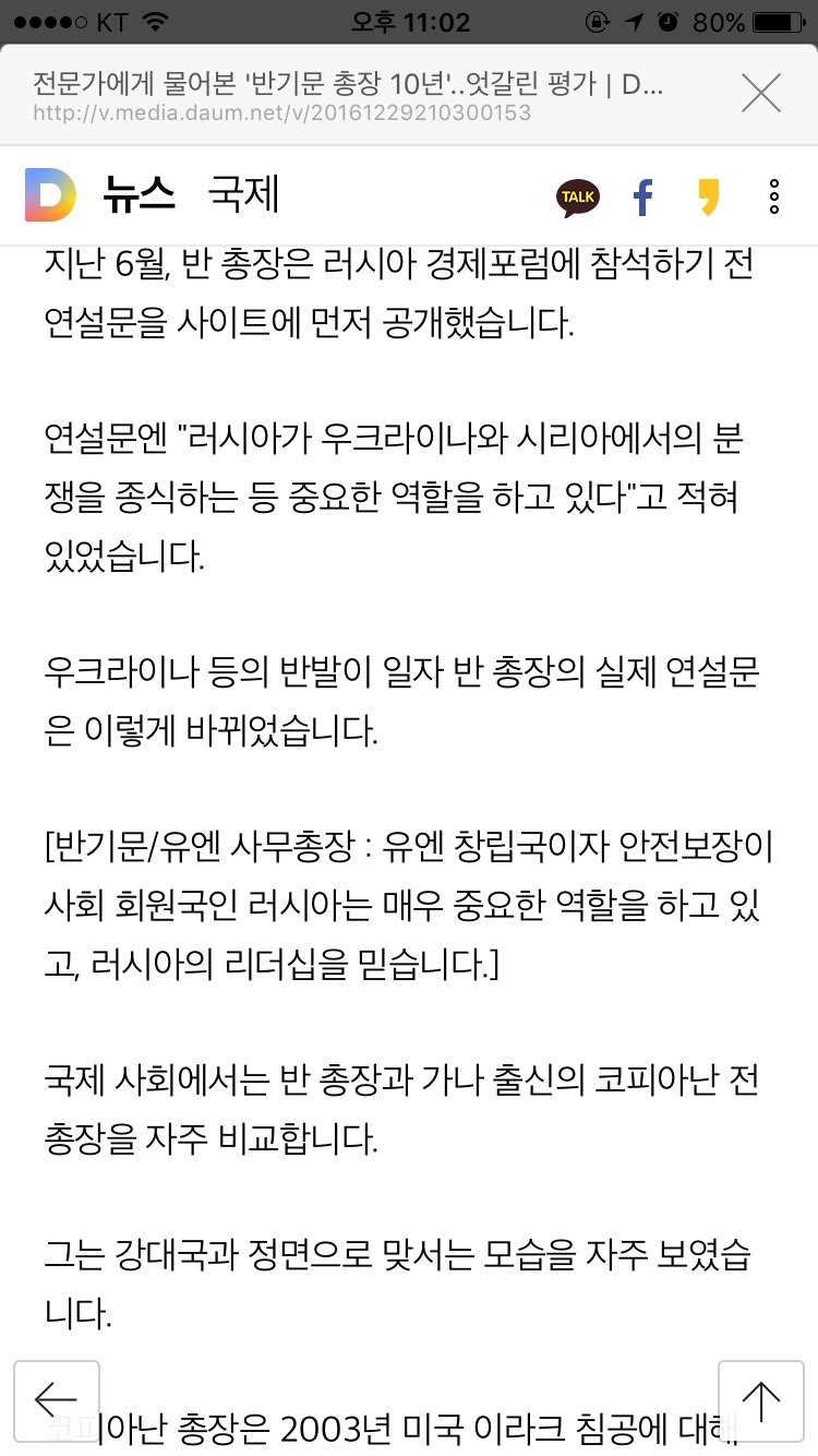 반기문 오늘자 jtbc | 인스티즈