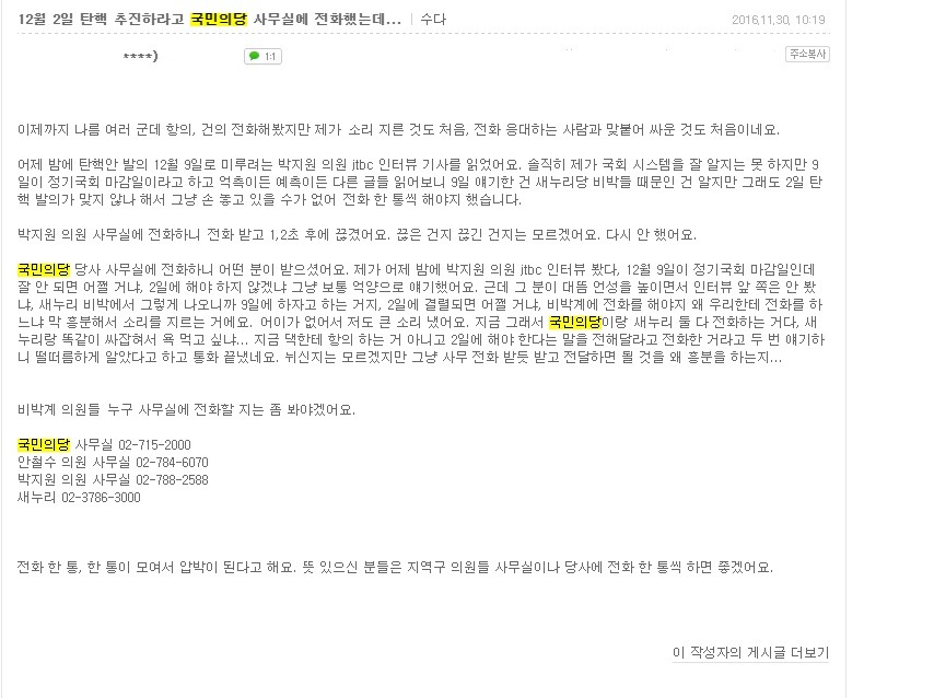 국민의당 사무실에 전화한 후기 | 인스티즈