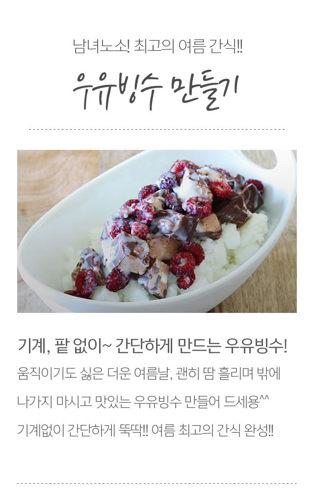 기계,팥없이 간단하게 만드는 우유빙수.jpg | 인스티즈