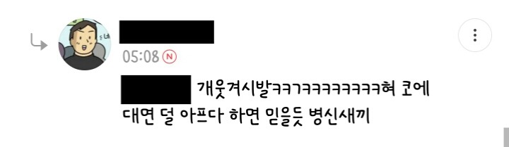 [막웃] 익명챗 하는데 얘 남자같아? | 인스티즈