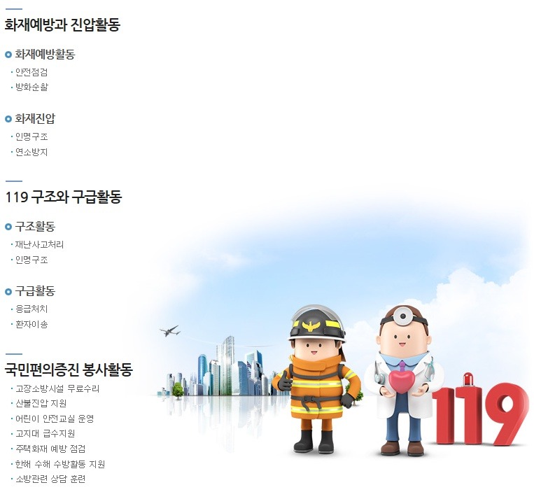 119에서 하는 일 (핸드폰 꺼내주세요. 문 따 주세요는 니가 알아서 하세요.) | 인스티즈