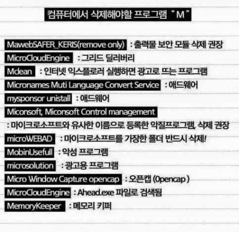 컴퓨터에서 삭제해야할 프로그램 | 인스티즈