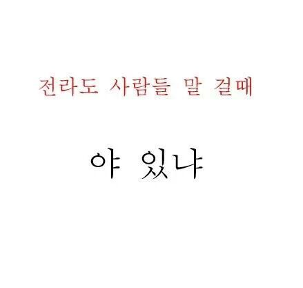 광주 사람들이 말걸때 | 인스티즈