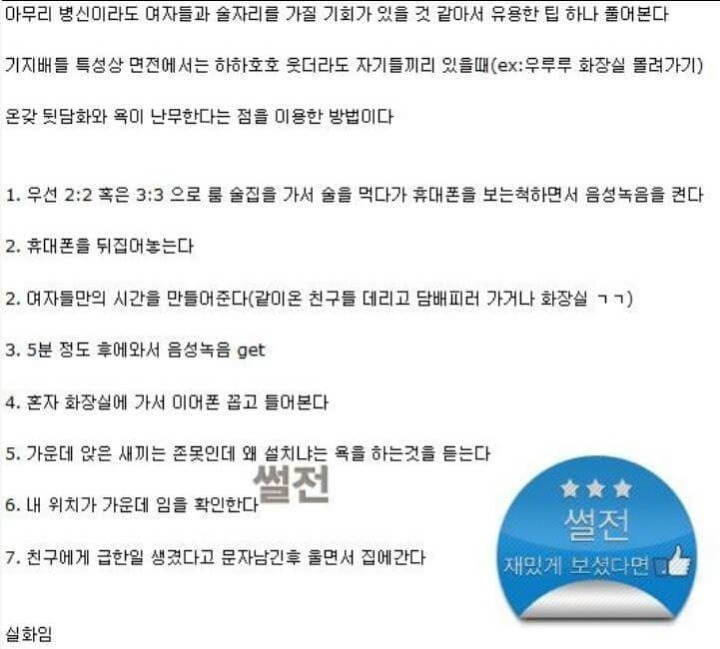 여자들과 술 먹을때 개꿀팁.jpg | 인스티즈
