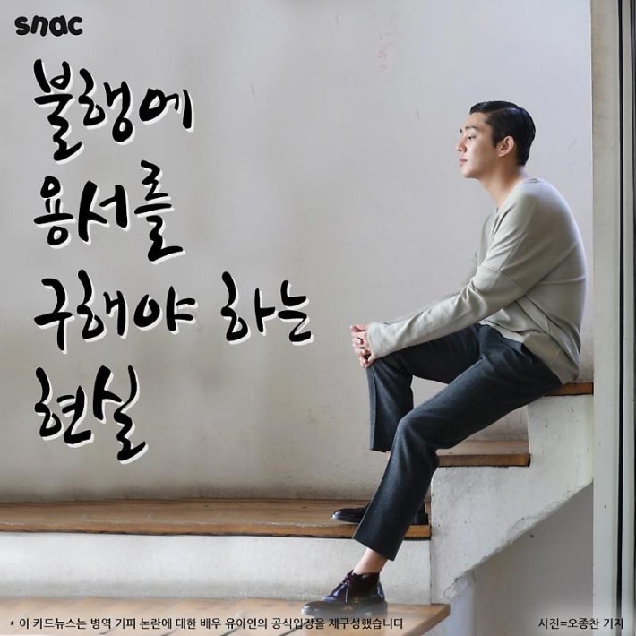 [유아인] 불행에 용서를 구해야 하는 현실 | 인스티즈