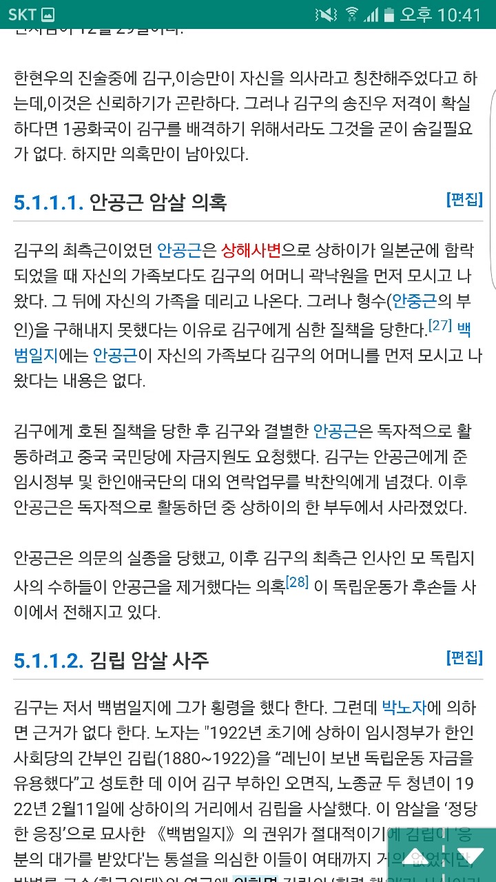 김구에 대한 의혹들 | 인스티즈