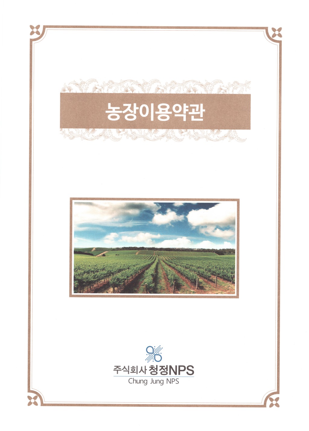 엔피에스 이미지