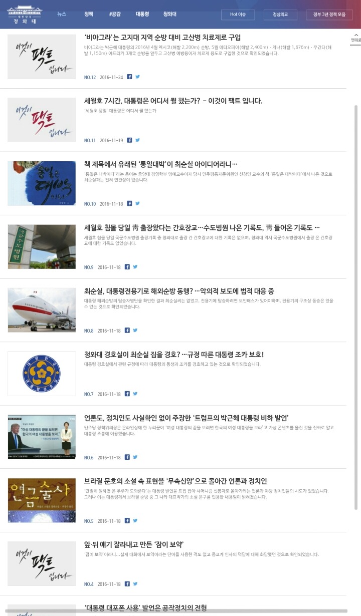 국가기관 홈페이지가 맞나 싶은 청와대 홈페이지 | 인스티즈