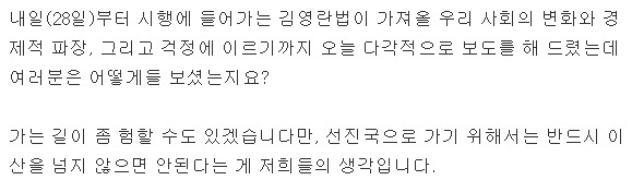 오늘자 SBS 8시뉴스 클로징멘트 | 인스티즈