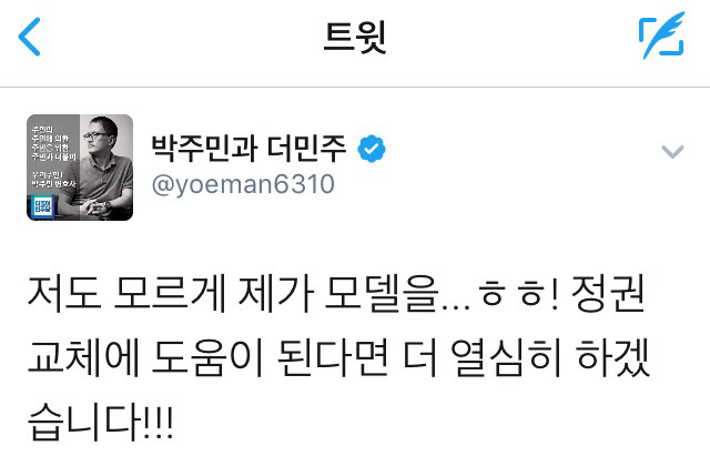 문재인 홍보 포스터 속 모델이 된 박주민 ㅋㅋ | 인스티즈