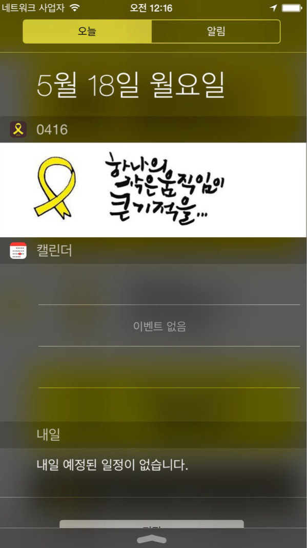 세월호 추모 어플을 다들 아시나요?? | 인스티즈