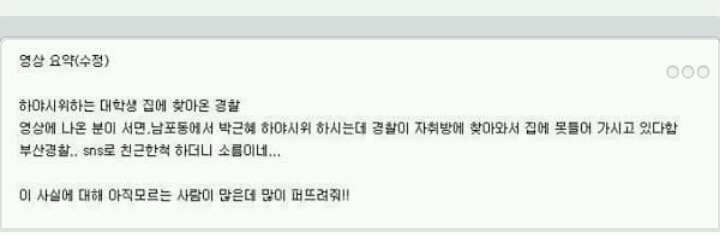 하야시위하는 대학생 집에 찾아온 부산경찰 | 인스티즈
