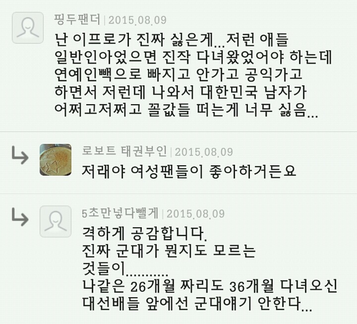 일.부. 남자들의 군대부심 | 인스티즈