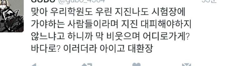 지진난 상황에 학생들 대피 안시킨 학교와 학원들.twt | 인스티즈