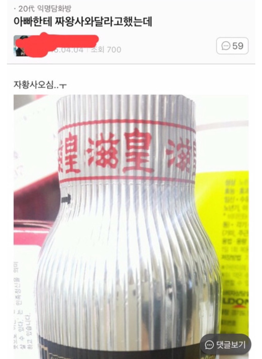 아빠한테 짜왕 사오라고 했는데... | 인스티즈