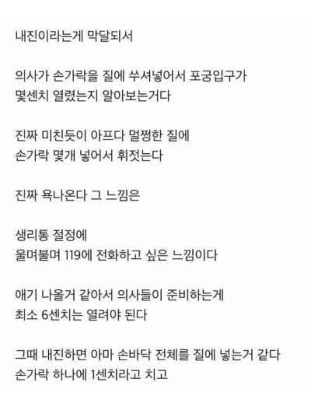 출산할 때의 고통 | 인스티즈