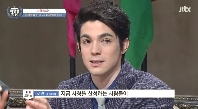 [비정상회담] 사형제도 찬반 토론 | 인스티즈