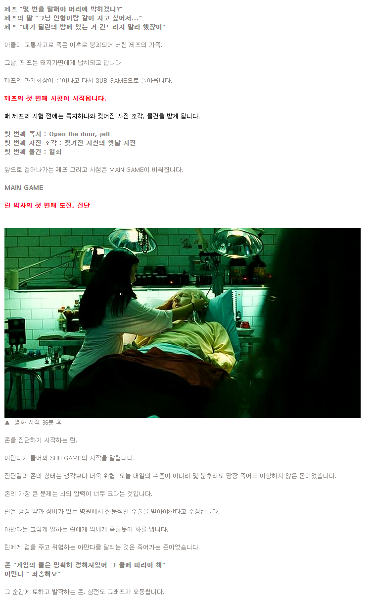 잔인성을 배제한 쏘우 3 | 인스티즈