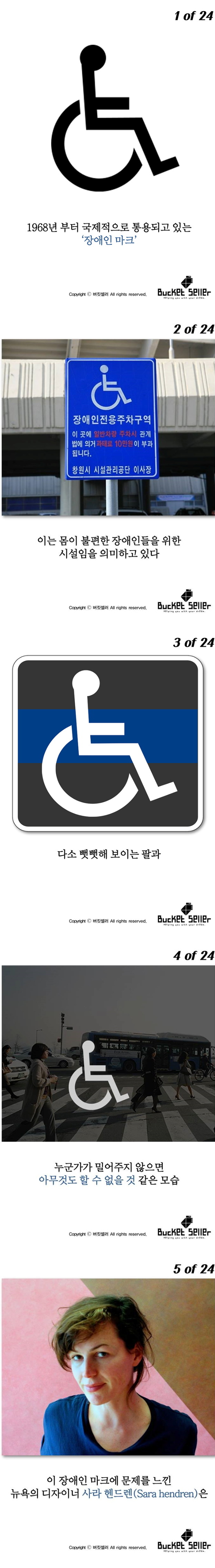 뉴욕의 장애인 마크가 바뀐 이유.jpg | 인스티즈