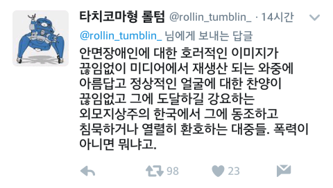 손상된 얼굴, 안면장애인의 이미지가 공포화 되는 것.twt | 인스티즈