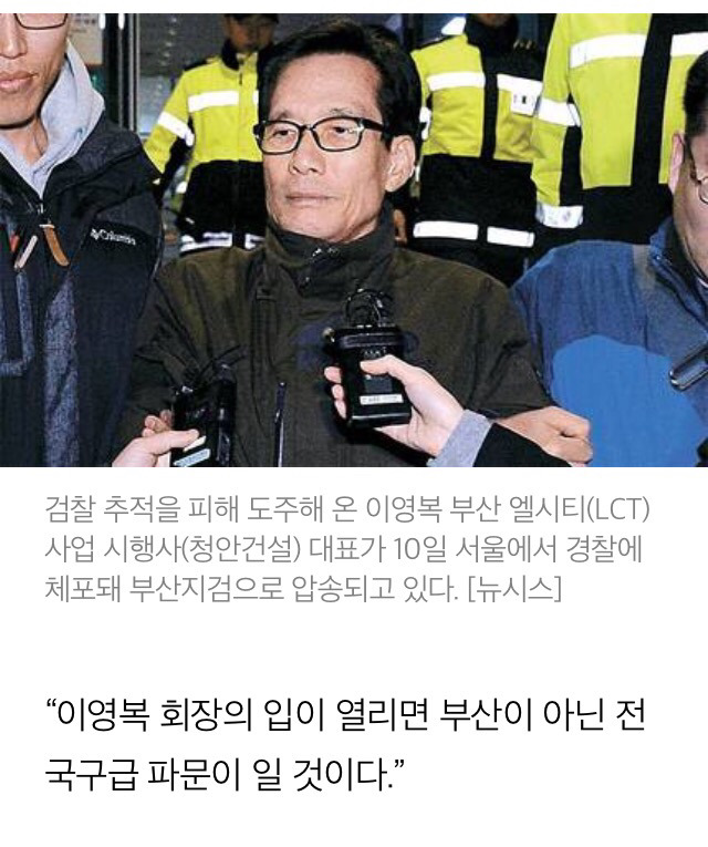 부산 엘시티 비리와 최순실 연계 가능성 (중앙일보) | 인스티즈