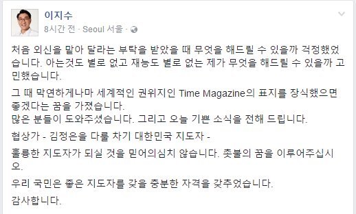 문재인 후보의 TIME 표지 모델 선정의 일등공신.jpg | 인스티즈