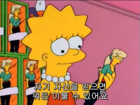 소녀들에게 씌워지는 투명 코르셋 저격한 심슨 에피 | 인스티즈