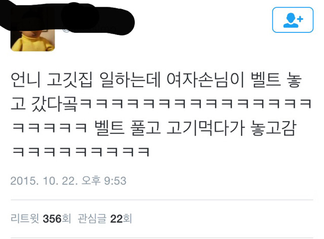 벨트만 남기고 떠난 그녀 | 인스티즈