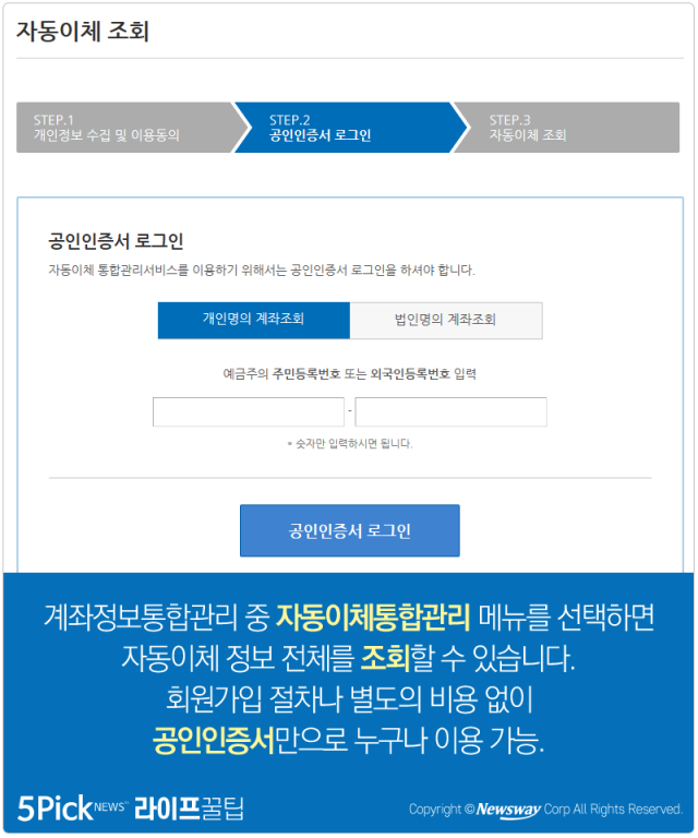 자동이체 정보 한꺼번에 확인하는 법 | 인스티즈