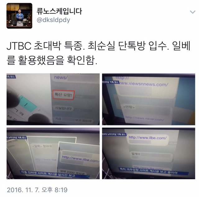 오늘자 JTBC 뉴스룸 빠른 요약.twt | 인스티즈