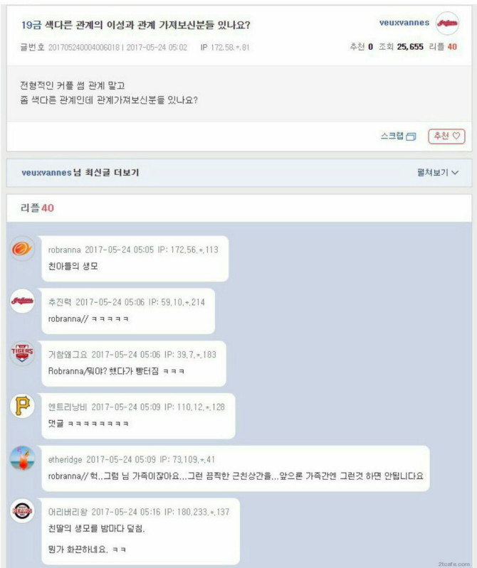 색다른 이성과 관계 | 인스티즈