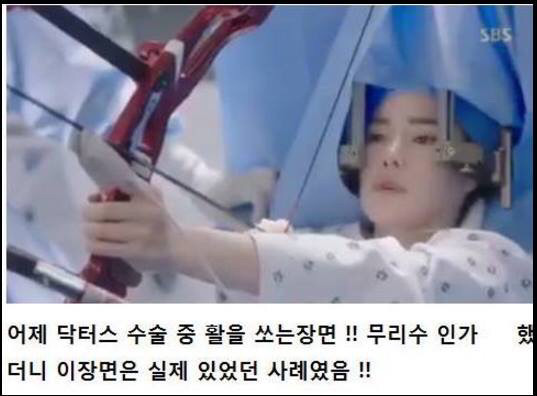 닥터스 수술증 활 쏘는 개 무리수 장면 ㄷ ㄷ | 인스티즈