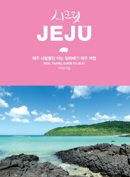 제주사람들 이미지