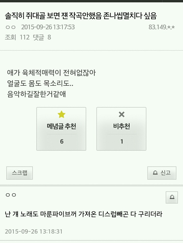ㅁㄱ이 여자일베라 욕먹는이유 | 인스티즈