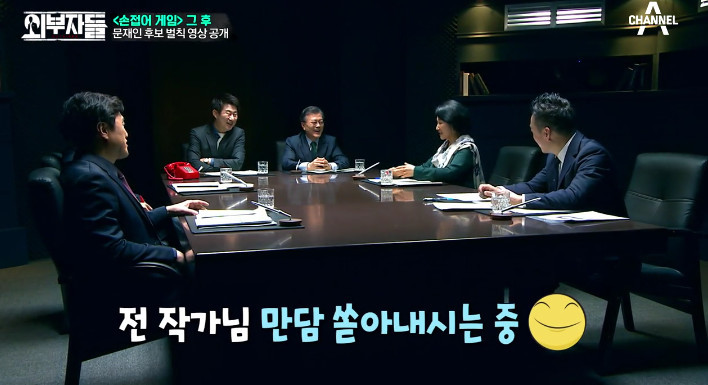 [외부자들] 문재인과 함께 하는 야자타임ㅋㅋㅋ | 인스티즈