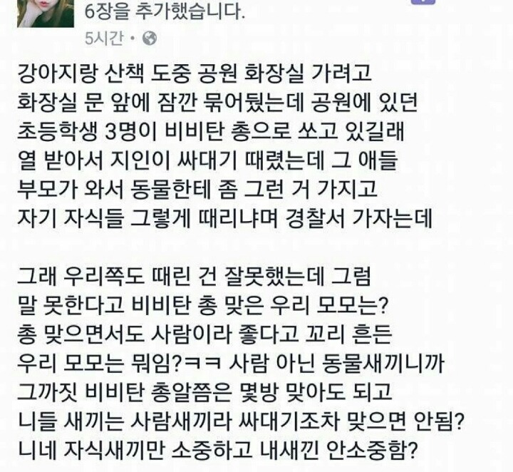 강아지한테 비비탄총 쏴서 싸대기맞은 초딩과 그 부모의 반응.jpg | 인스티즈