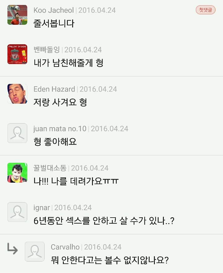 이제훈 6년동안 여친없다는 말에 남초카페 반응 | 인스티즈