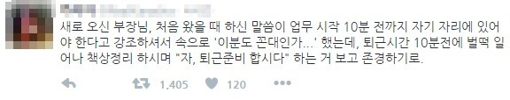 새로 오신 부장님 | 인스티즈